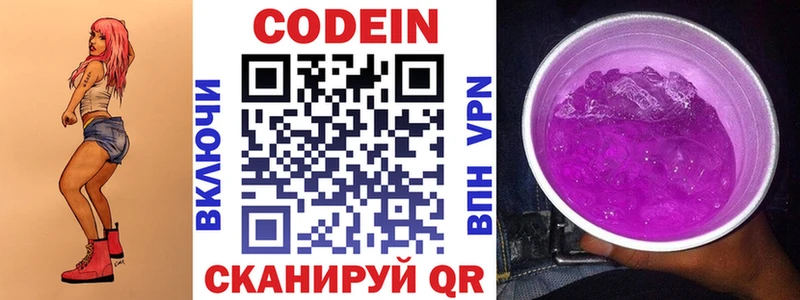 Codein напиток Lean (лин)  Бокситогорск 